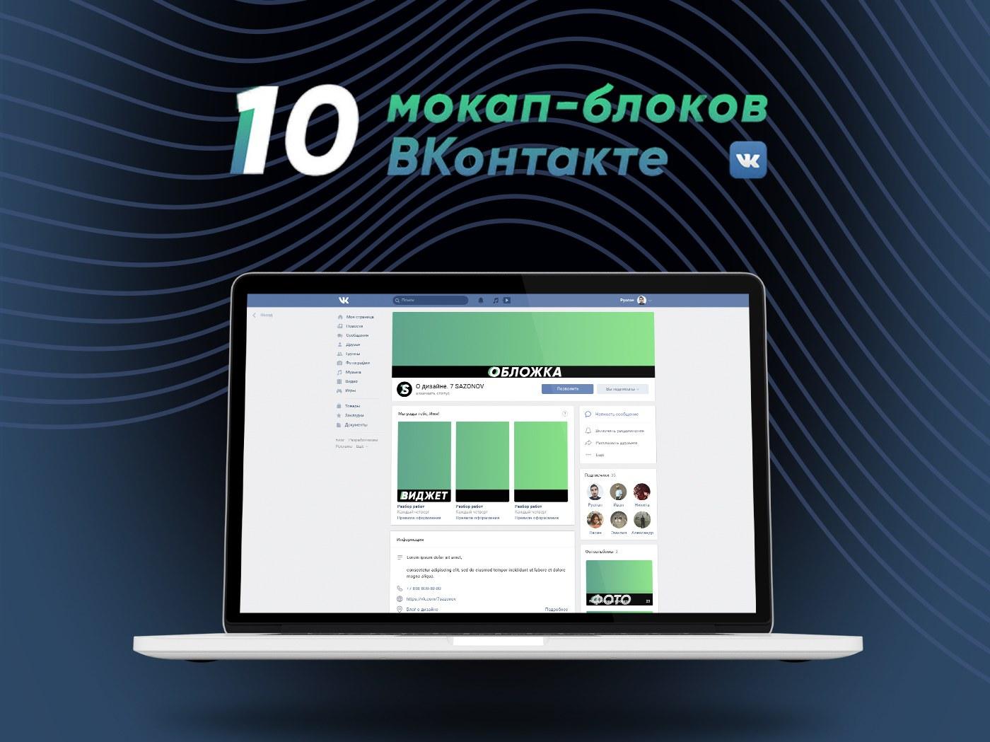 Free Vkontakte 10 Mockup Blocks 2019 PSD