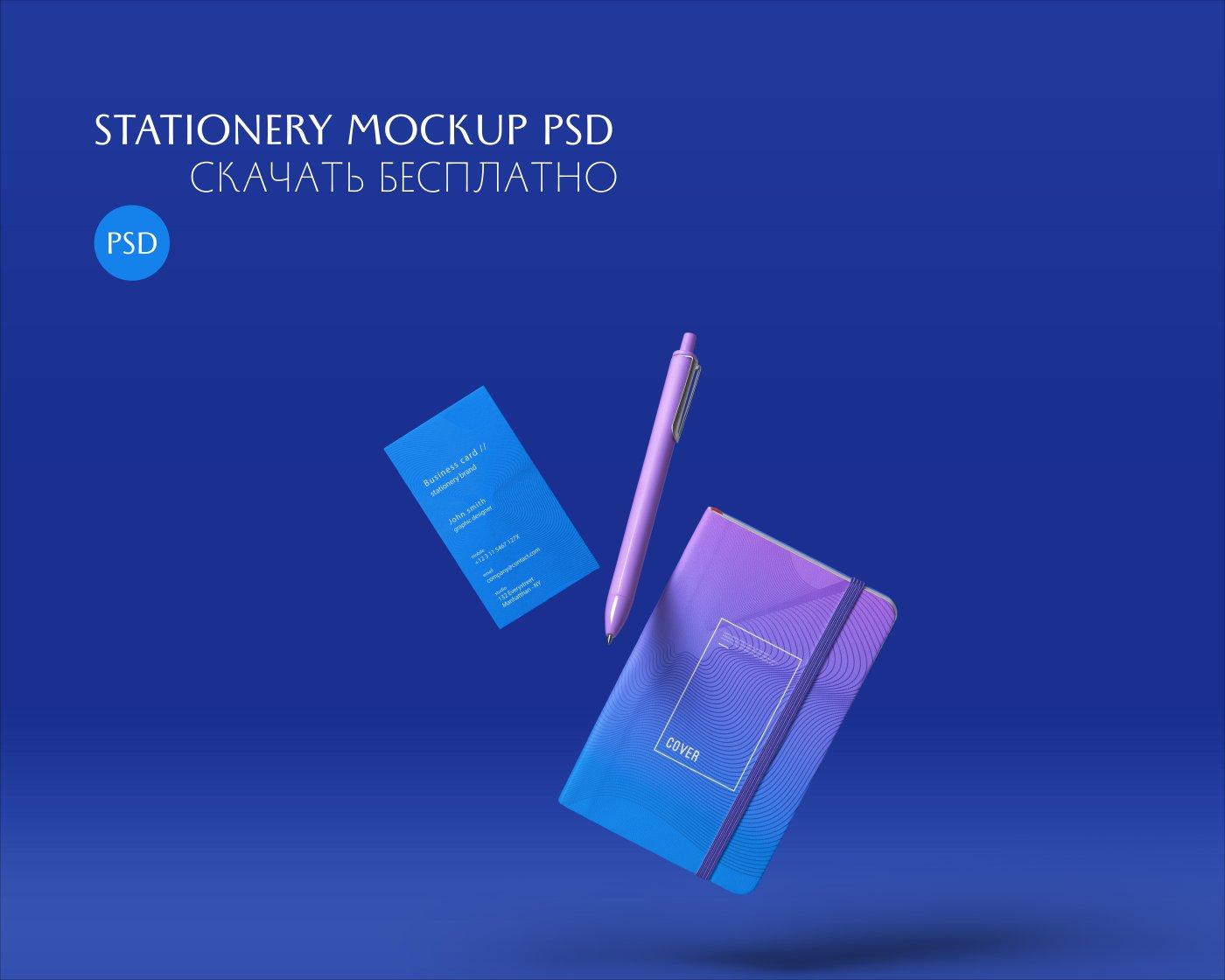 PSD Stationery Mockup Free