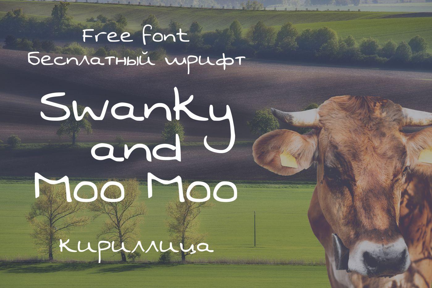 Шрифт Swanky and Moo Moo Cyrillic