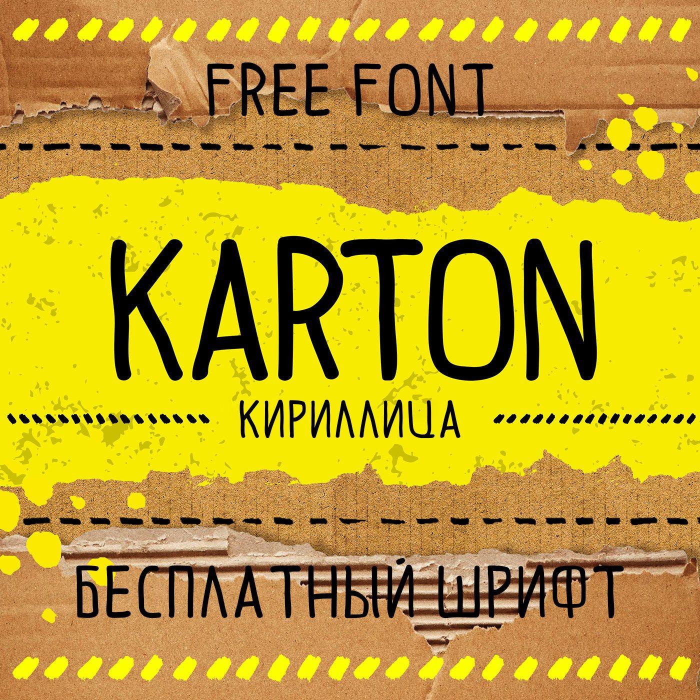 Шрифт Karton 2 Cyrillic