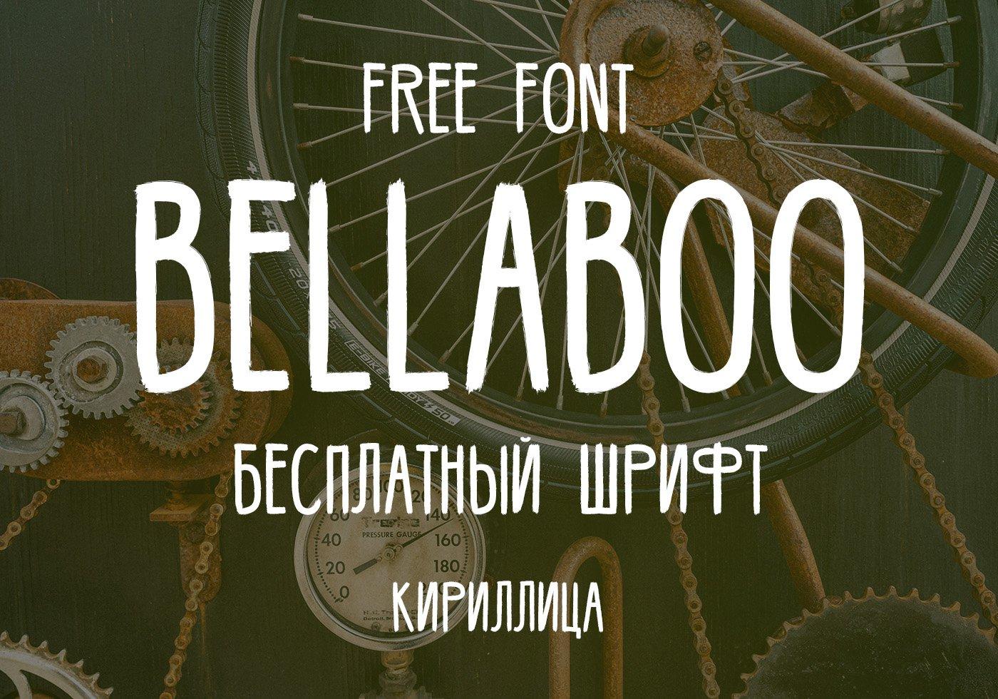 Хипстерский рукописный шрифт BELLABOO с кириллицей.