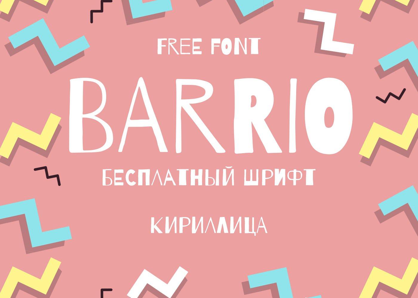 Шрифт Barrio с кириллицей скачать