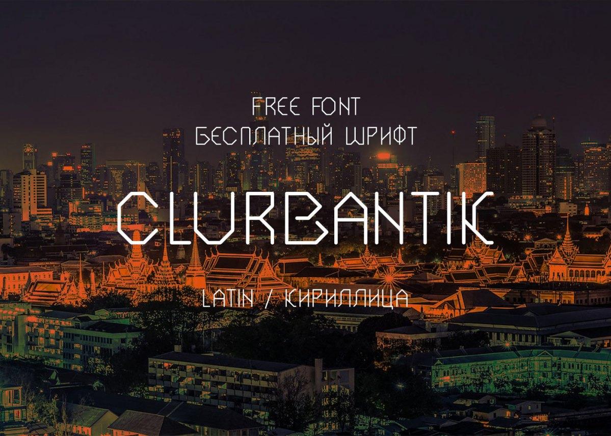 Шрифт Clurbantik Cyrillic