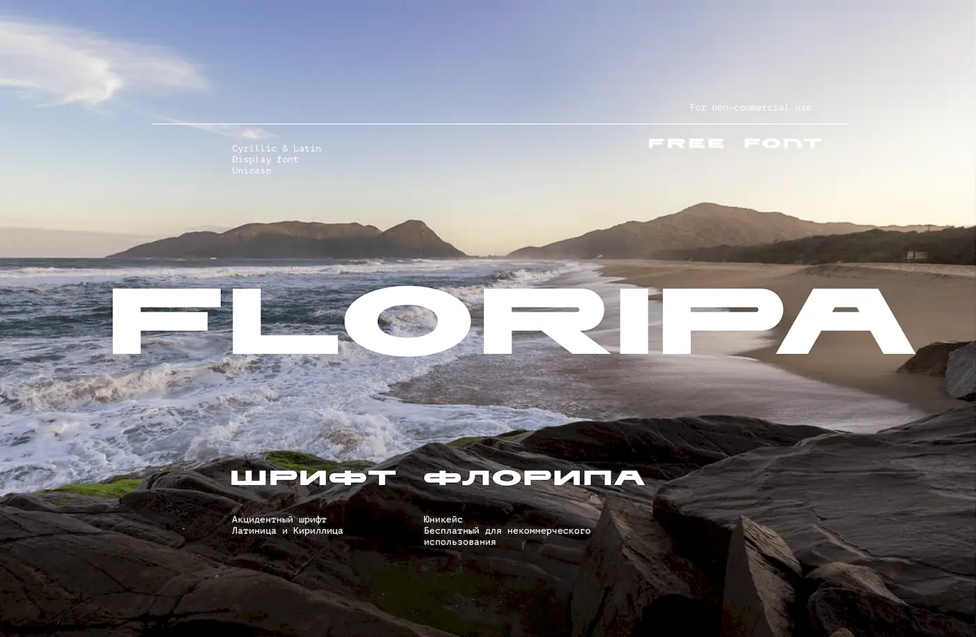 Шрифт Floripa Cyrillic