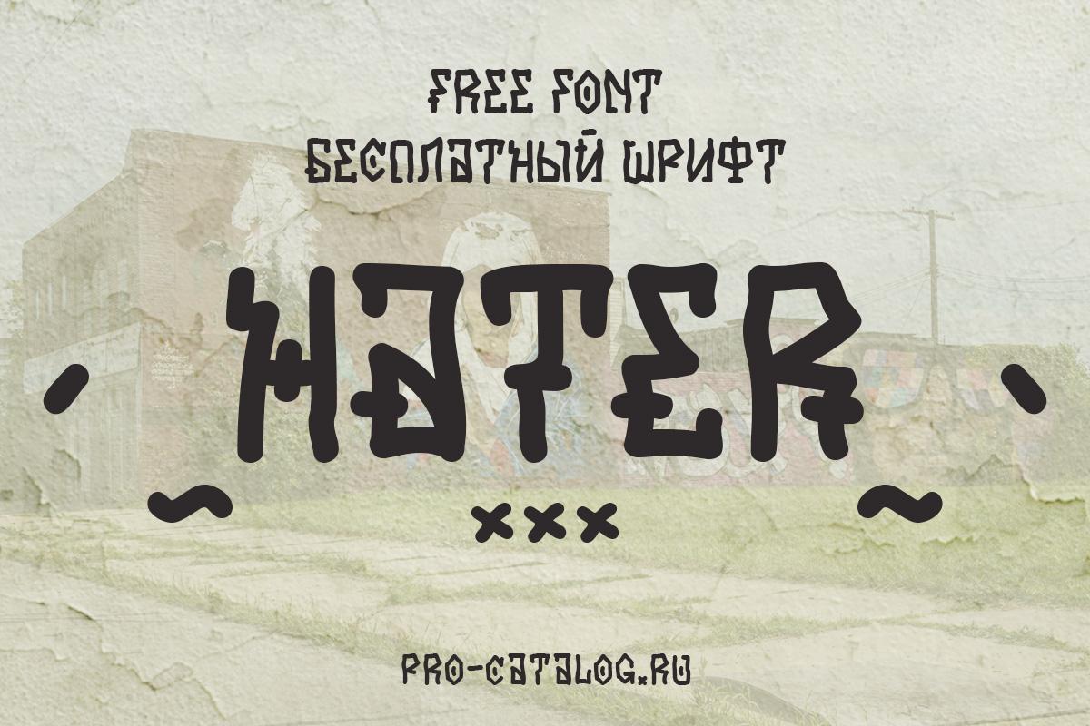 Шрифт HATER | Font HATER | скачать бесплатно