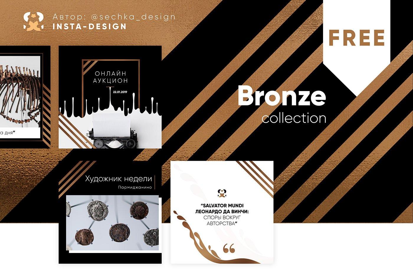 Free INSTA-DESIGN BRONZE collection templates psd инстаграм шаблон