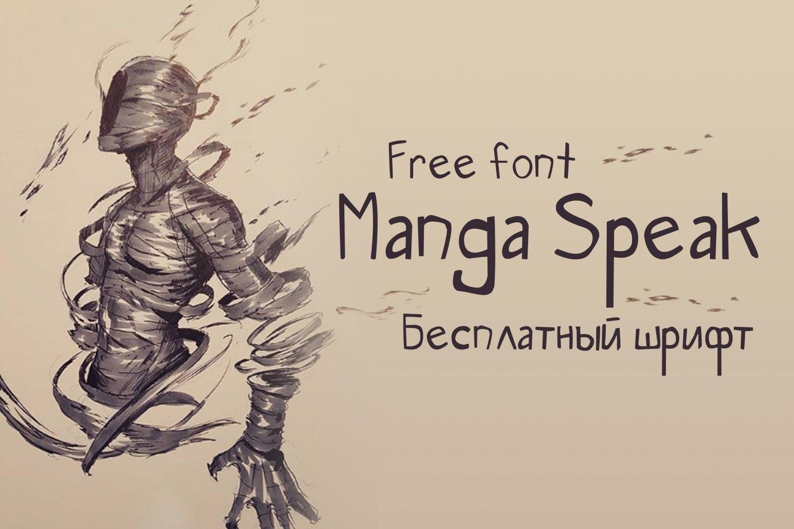 manga speak шрифт кириллица