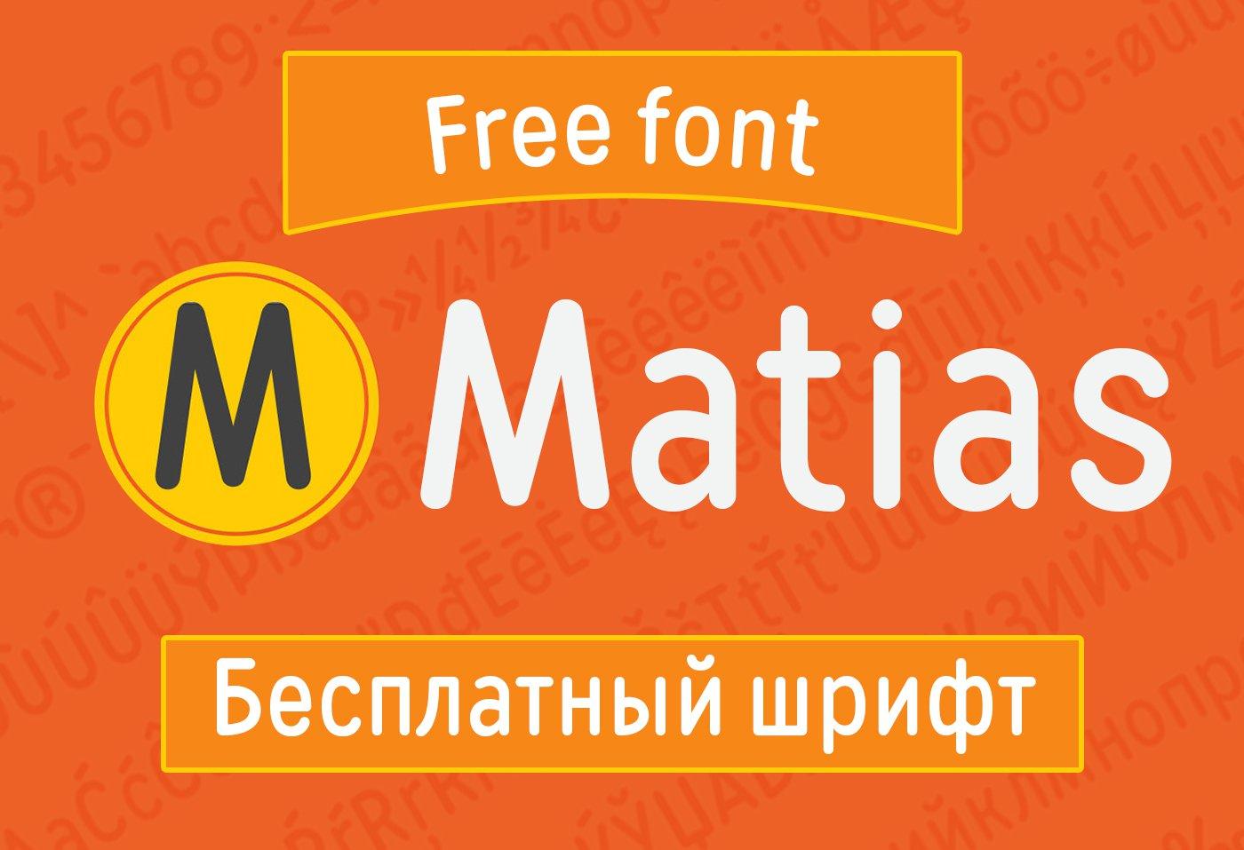 Free font Шрифт Matias скачать бесплатно