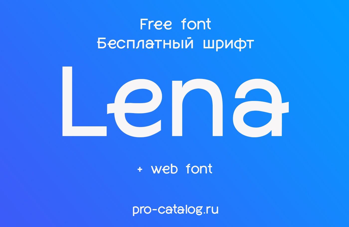 Шрифт Lena | font lena