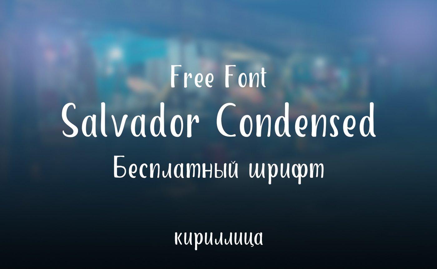 Шрифт Salvador Condensed Cyrillic