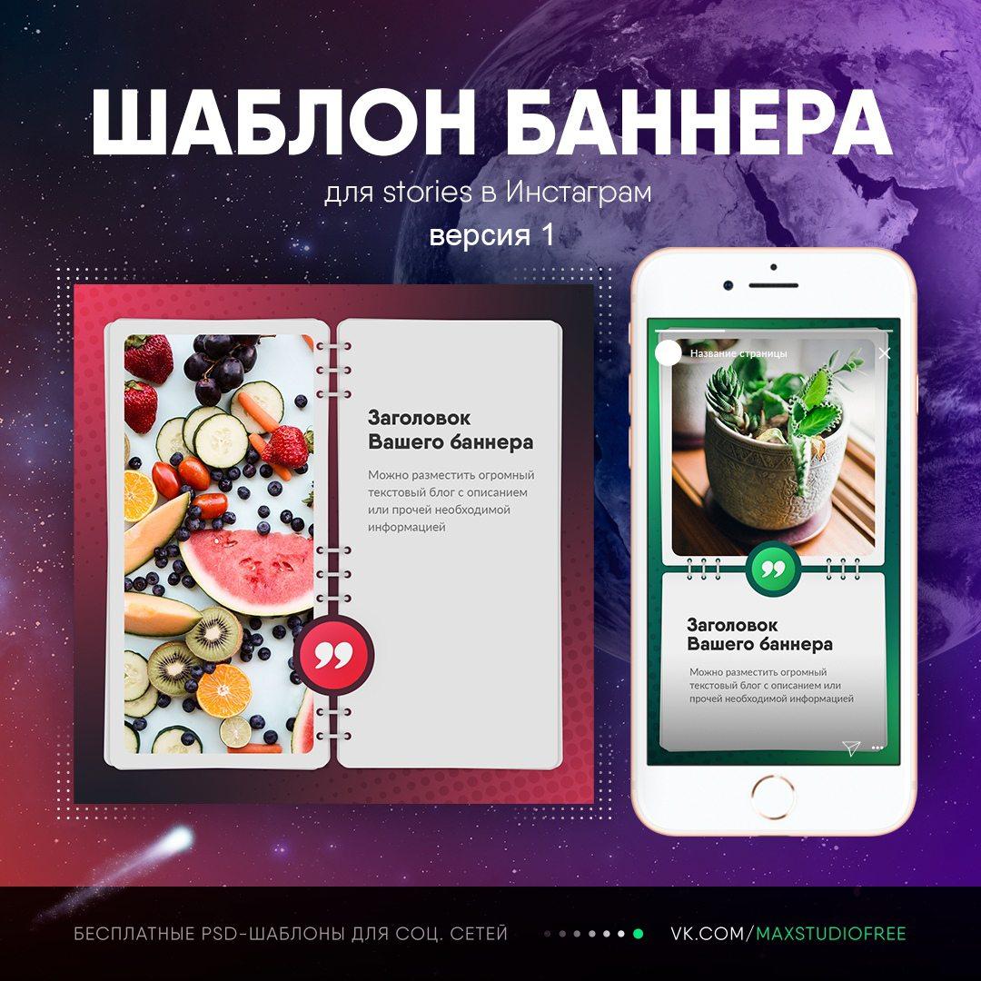 Шаблоны баннера и stories Instagram имитирующие интерфейсы прошлого