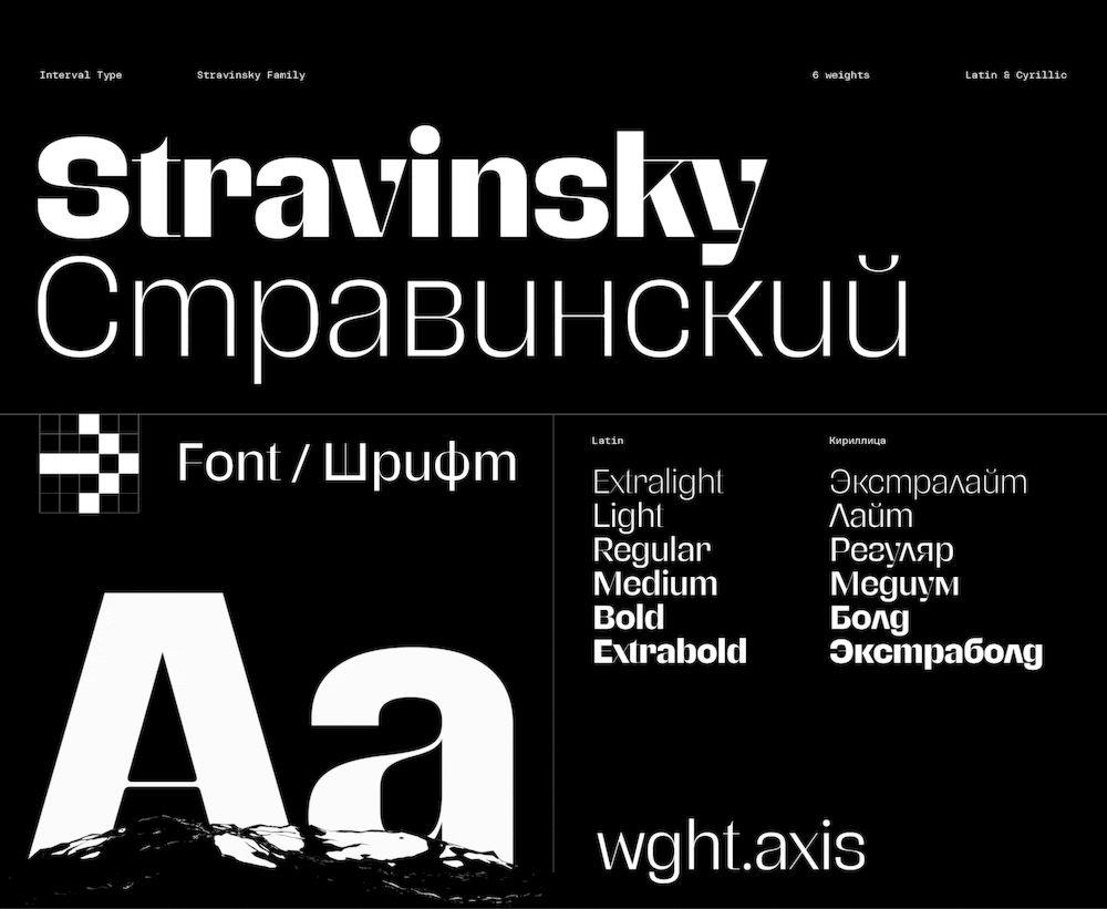 Шрифт Stravinsky Cyrillic