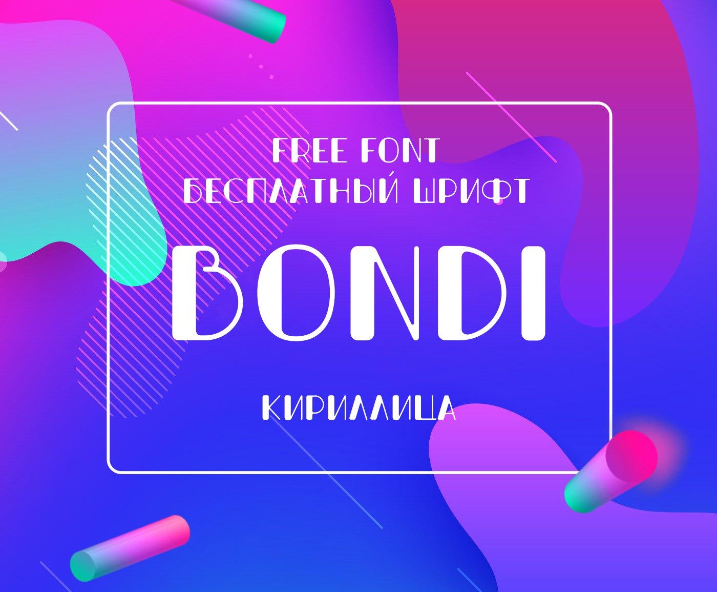 Шрифт Bondi Cyrillic