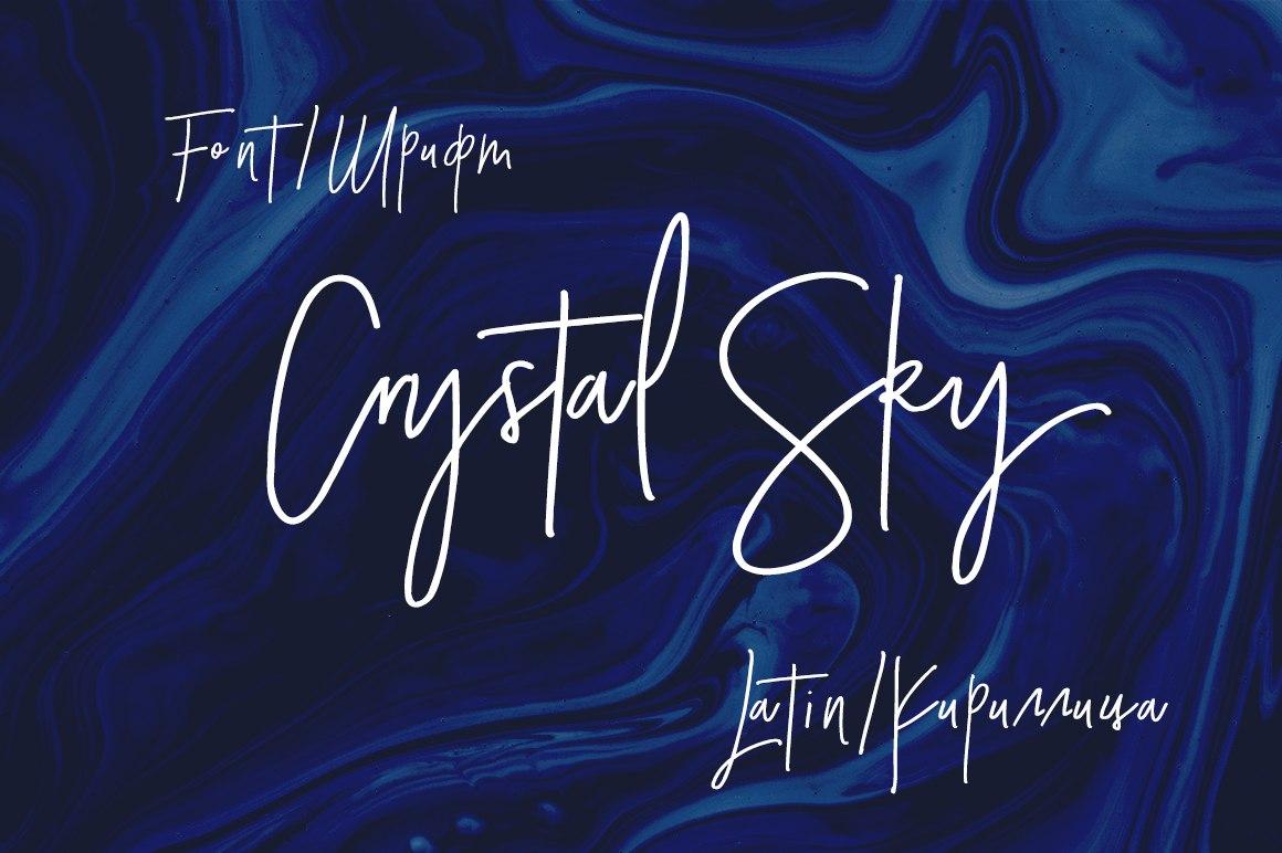 Шрифт Crystal Sky Cyrillic