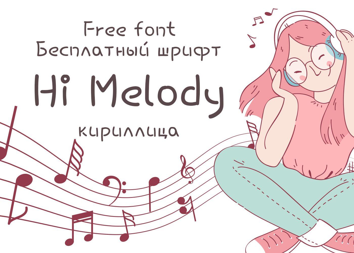 Шрифт Hi Melody Cyrillic