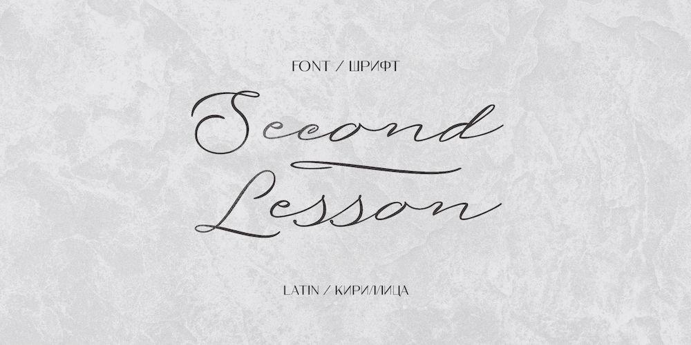 Шрифт Second Lesson Кириллица