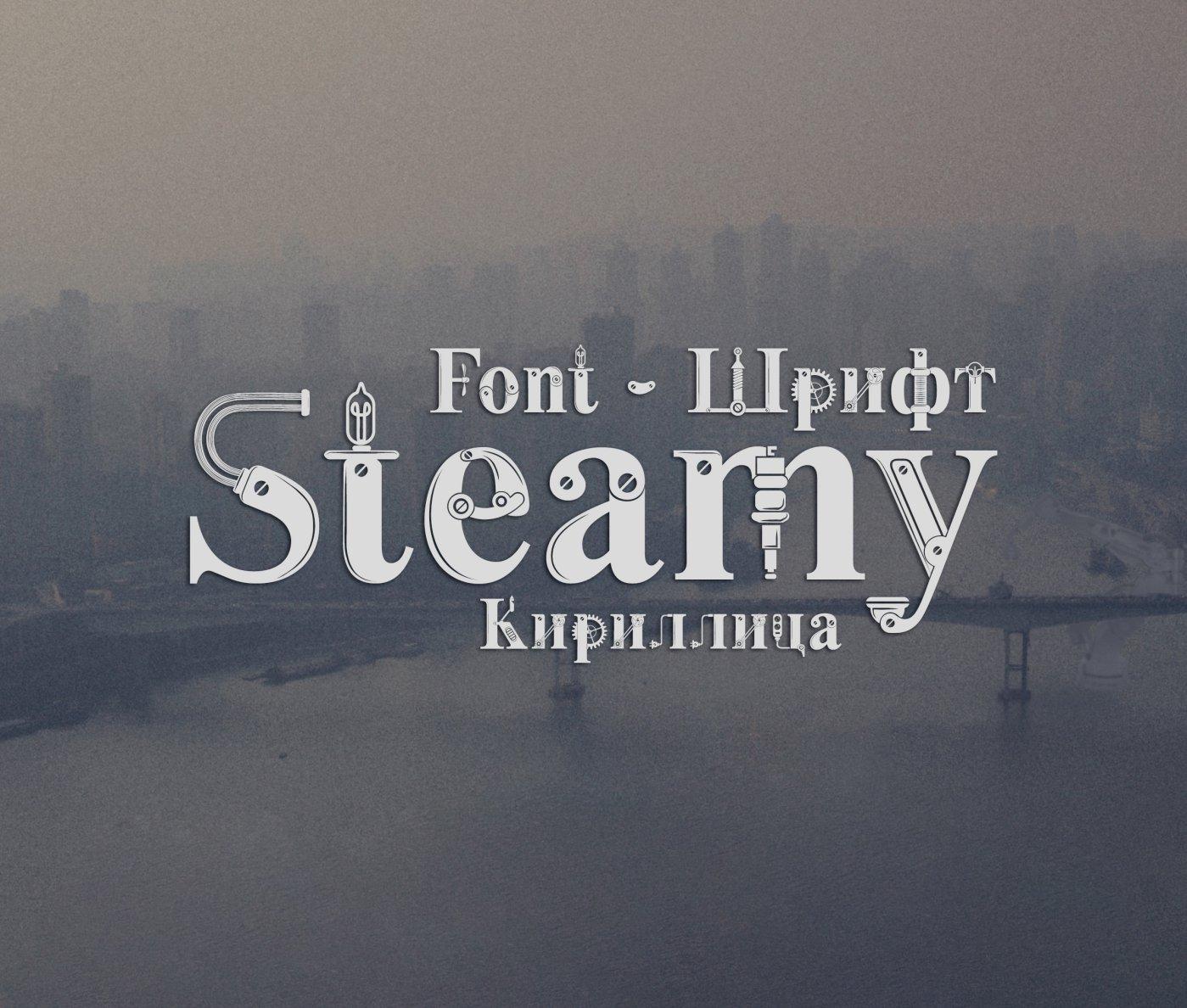 Шрифт Steamy Cyrillic