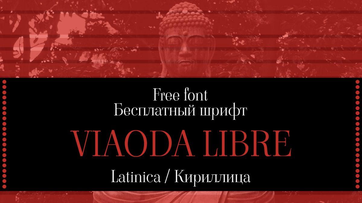 Шрифт Viaoda Libre Cyrillic